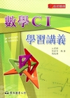 數學CI學習講義