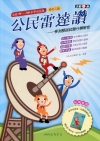 公民雷達讚-學測歷屆試題分類解密(修訂三版)