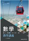 普通型高中數學第二冊教學講義(含解答本)