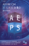 ADOBE CS4視訊課程合集(2)(光碟)