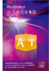 Illustrator 視訊課程合集(8)「光碟」