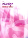 InDesign自動版型合集(7)