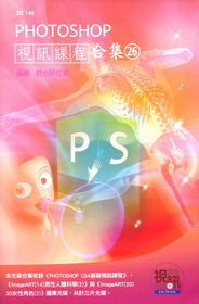 PHOTOSHOP視訊課程合集(26)[光碟]