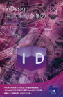 InDesign視訊課程合集(7)[光碟]