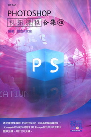 PHOTOSHOP視訊課程合集(30)[光碟]