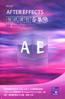 After Effects視訊課程合集(19)[光碟]