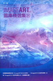 ImageART圖庫精選集(31)[光碟]