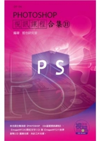 PHOTOSHOP視訊課程合集（31）