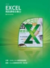 Excel 視訊課程合集(15)