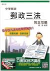 郵政三法完全攻略
