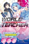 WORLD TEACHER 異世界教育特務-2 (特裝版)