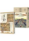 胡川安歷史迷走套書(京都歷史迷走＋東京歷史迷走)【外版書】