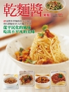 乾麵醬 （新版）