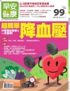 早安健康特刊-超簡單降血壓