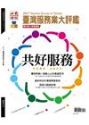 工商時報：2017臺灣服務業大評鑑