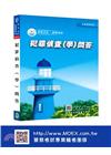 新編犯罪偵查(學)問答