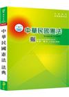 新編中華民國憲法法典