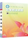 農業概論精粹