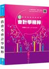 農會考會計學精粹