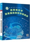 農業推廣學.農業推廣教育實務精粹