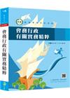 會務行政有關實務精粹