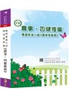農會新進人員農業推廣類[農事.四健推廣]全真模擬試題
