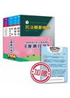 農會新進人員企劃管理類[會務行政]含考試用書暨全真模擬試題...