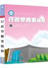 新編行政學概要精粹