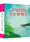 新編農田水利會新進職員《一般行政人員-行政組》