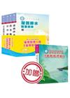 農田水利會新進職員《灌溉管理人員-灌溉管理組》
