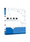 國文測驗全真模擬試題(PB006)
