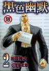 黑色幽默BLACK JOKE (2)(限)