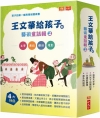 王文華給孩子的藝術童話輯02(共四冊)
