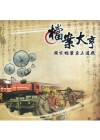 檔案大亨-國家檔案桌上遊戲 [盒裝]