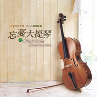 忘憂大提琴[CD]