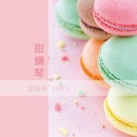 甜鋼琴/韓系療癒音樂