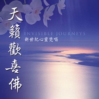 天籟歡喜佛Invisible Journeys(CD)