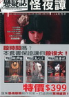 懸疑誌01-04超值套書
