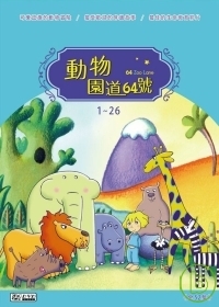 動物園道[1-26]