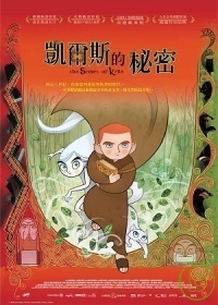 凱爾斯的秘密