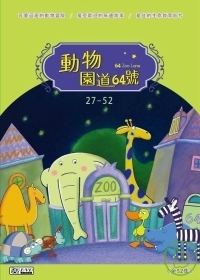 動物園道[27-52]