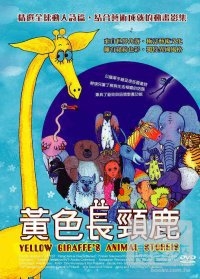 黃色長頸鹿