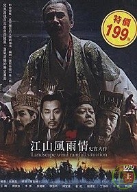 江山風雨情(上) 【第01-24集】