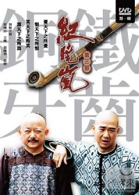 紀曉嵐３(20-40集)完