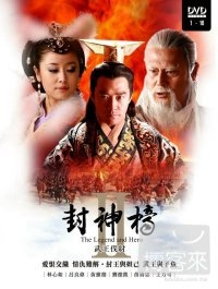 封神榜2武王伐紂(1~16集)