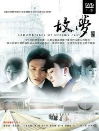 故夢(1-21集)