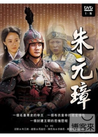 朱元璋(1-15集)(胡軍)