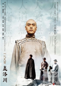 一代大商孟洛川