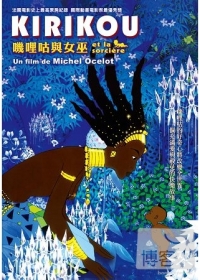 嘰哩咕與女巫