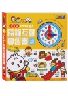 時鐘互動學習書-FOOD超人